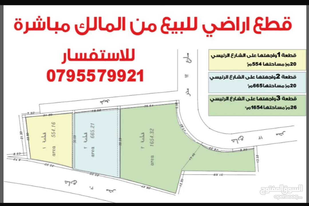 قطع اراضي للبيع