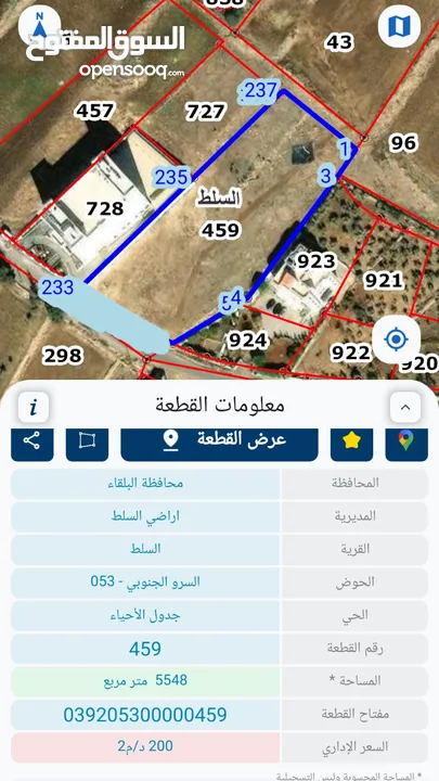 قطعه ارض في السرو