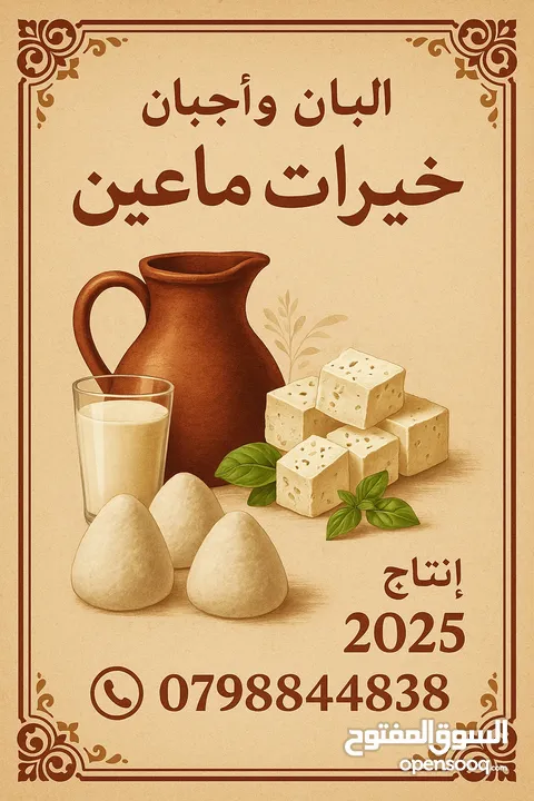 جميد وسمن بلدي