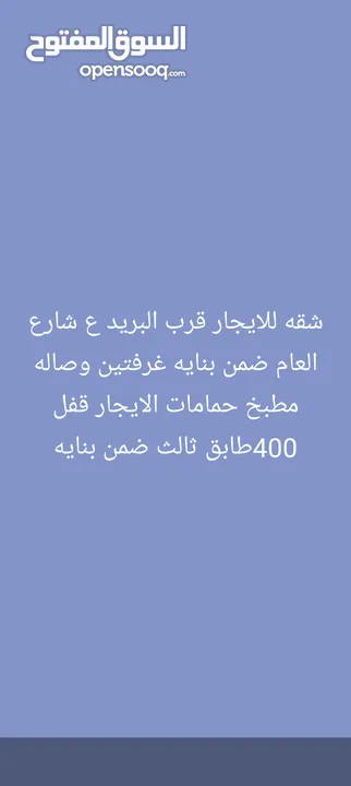 ‏شقة للإيجار في شارع الجزائر تحتوي الشقة على غرفتين وإصابة ومطبخ وحمود السعر 800 دولار ضمن بنايه طلا