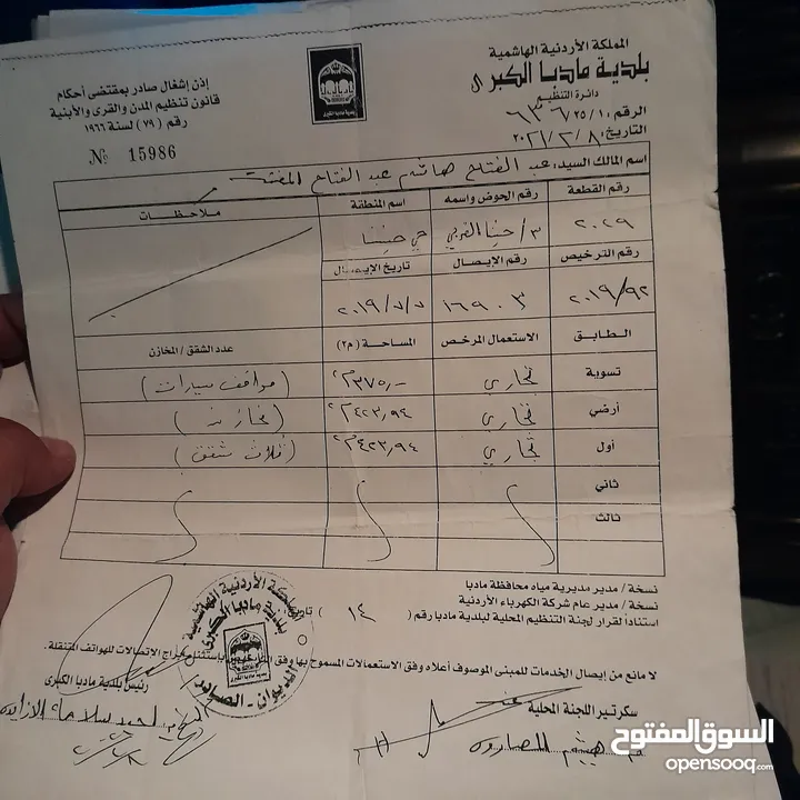 مجمع للبيع مادبا حنينا شارع السلطه بجانب سوبرماكت ابو حبيب الركيبات