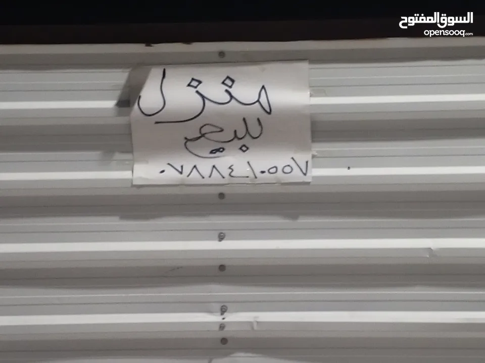 بيت للبيع لقطه