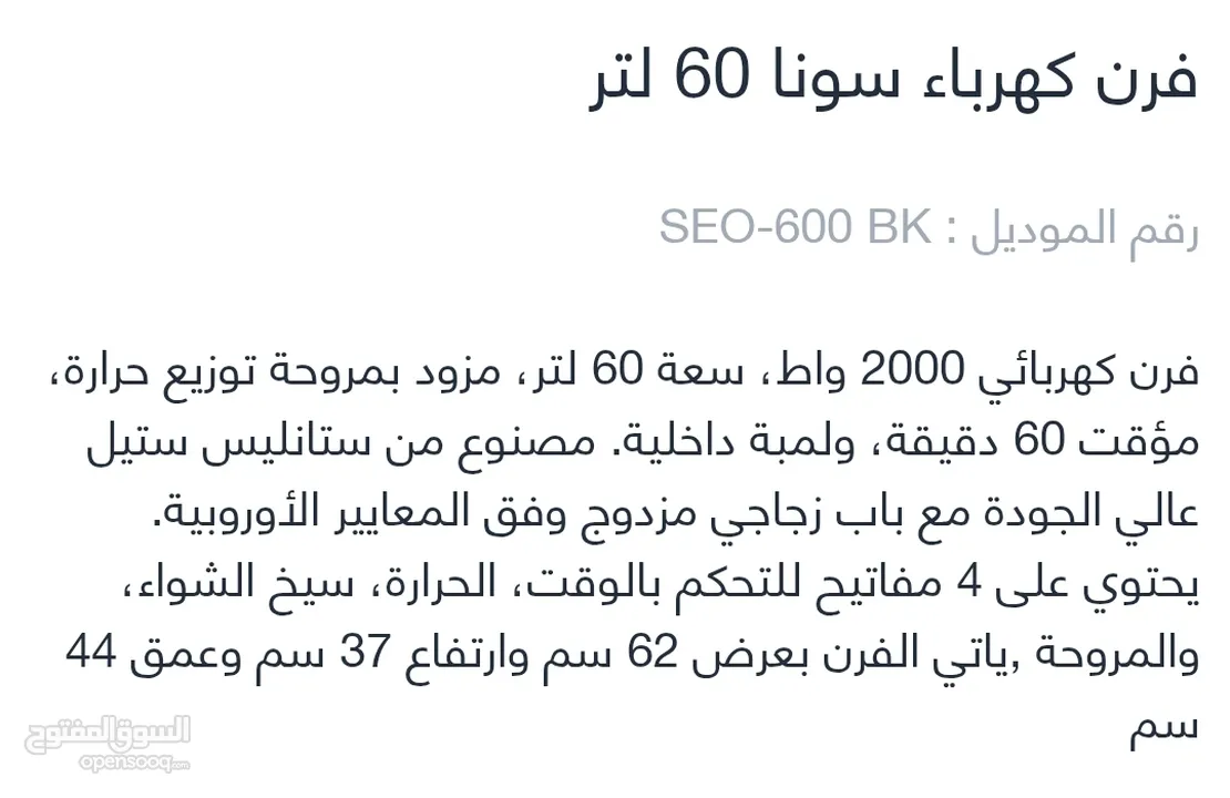 فرن كهربائي 60 لتر نوع Sona بحالة ممتازة جديدة