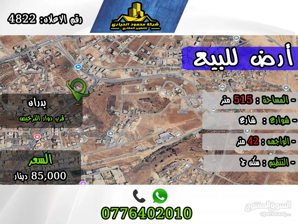 رقم الأعلان (4822) قطعة ارض للبيع في شفا بدران مرج الفرس