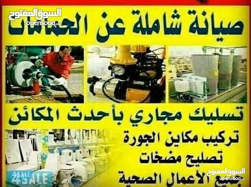 فني تسليك مجاري خدمة 24 ساعة