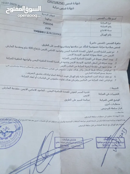 اسكودا انو.  محولي رمش بل كامل