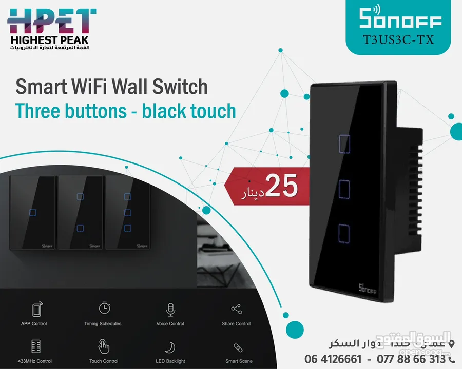 تحكم كامل في الاجهزة الكهربائية والانارة Sonoff - سونوف-اتوميشن-سمارت هوم -smar home Automation