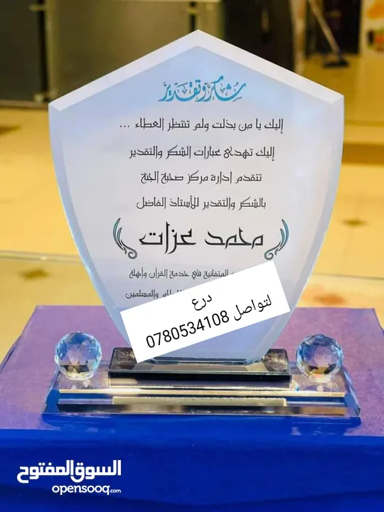 درع فاخر لتكريم ودروع اهداء وتقدير