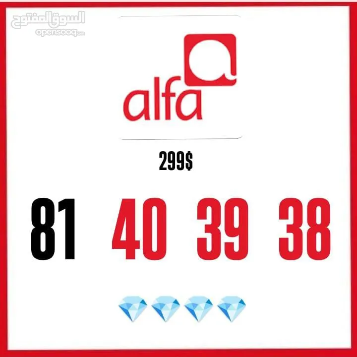 خطوط تشريج Alfa وMtc يوجد توصيل لكلً لبنان