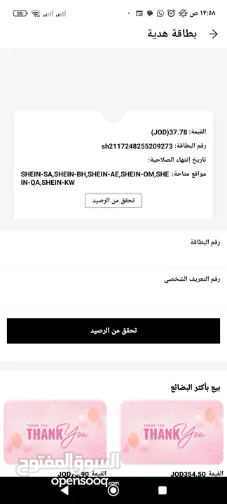 بطاقه (شي أن) بقيمه 37 دينار بسعر حرق