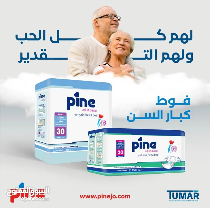 كيلوت باين لكبار السن من Pine التركيه بمواصفات اوروبيه عدد 30 فقط 15 دينار