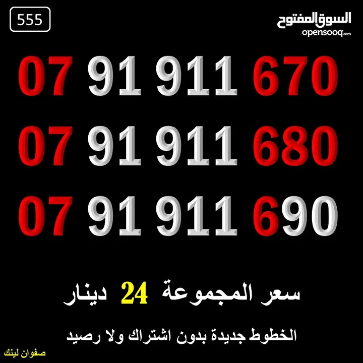 ارقام زين جديدة للبيع 55