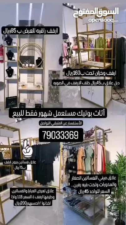 اثاث بوتيك للبيع