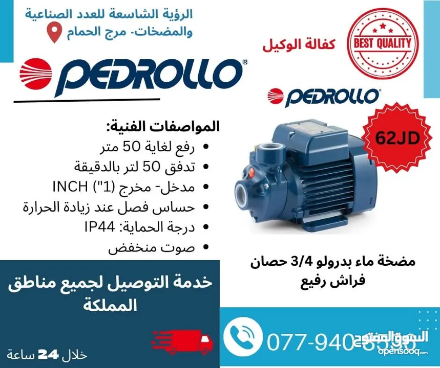 مضخات مياه جميع الأنواع، تقوية مياه ورفع، مضخة غاطس مضخة جيزر مضخة شمسي، مضخة اتوماتيك ايزي برس، صحي