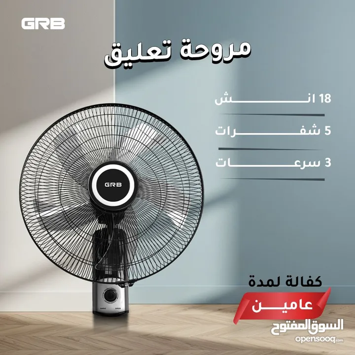 عرض الصيف على مراوح GRB + كفالة سنيتن + توصيل مجاني