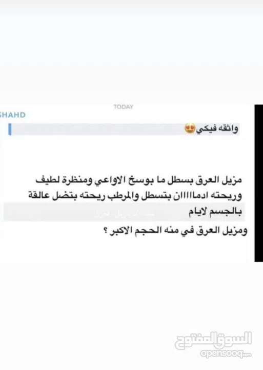 مزيل عرق طبيعي – للرجال والنساء – انتعاش يدوم