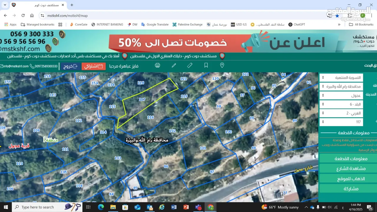 حاكورة أرض مزروعة باشجار مثمرة بسعر مغري