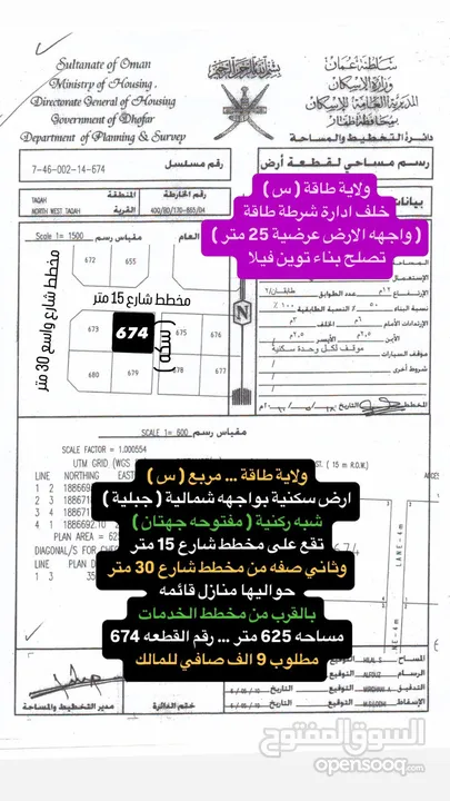 أرض في ولاية طاقة خلف مركز الشرطة الجديد واجهة الارض عرضيه 25 متر