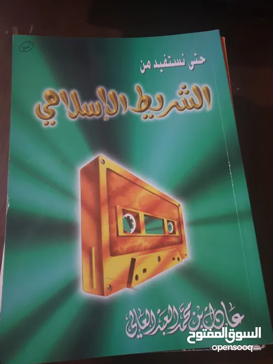 في ظلال القران كامل 6 اجزاء  مع مجموعة من الكتب الشرعيه  وبعض منها اجزاء غير مكتملة 12 د