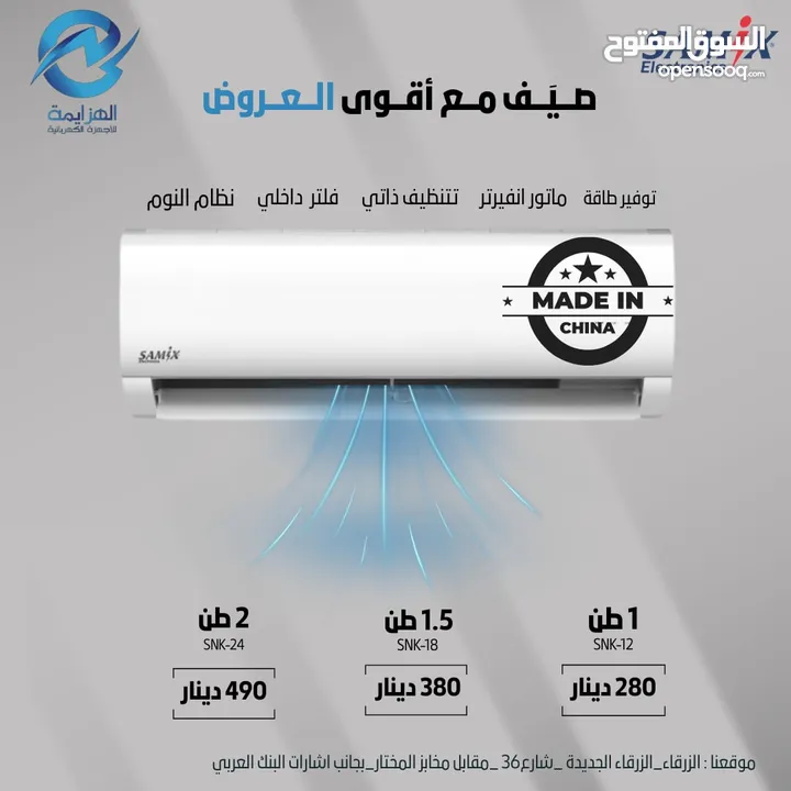 عرض نااار على مكيف كوندور الجزائري من وكيل سامسونج فل انفيرتر A+++ وجميع الأنواع