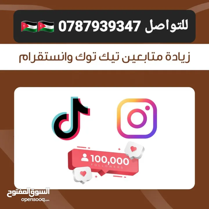 زيادة متابعين انستا, زيادة لايكات انستقرام، فيسبوك، تيكتوك، يوتيوب، تويتر، مشاهدات