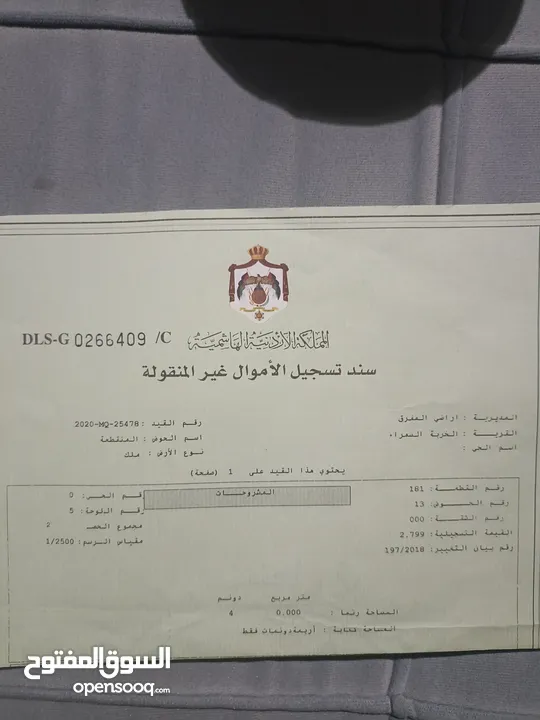 ارض للبيع في المفرق
