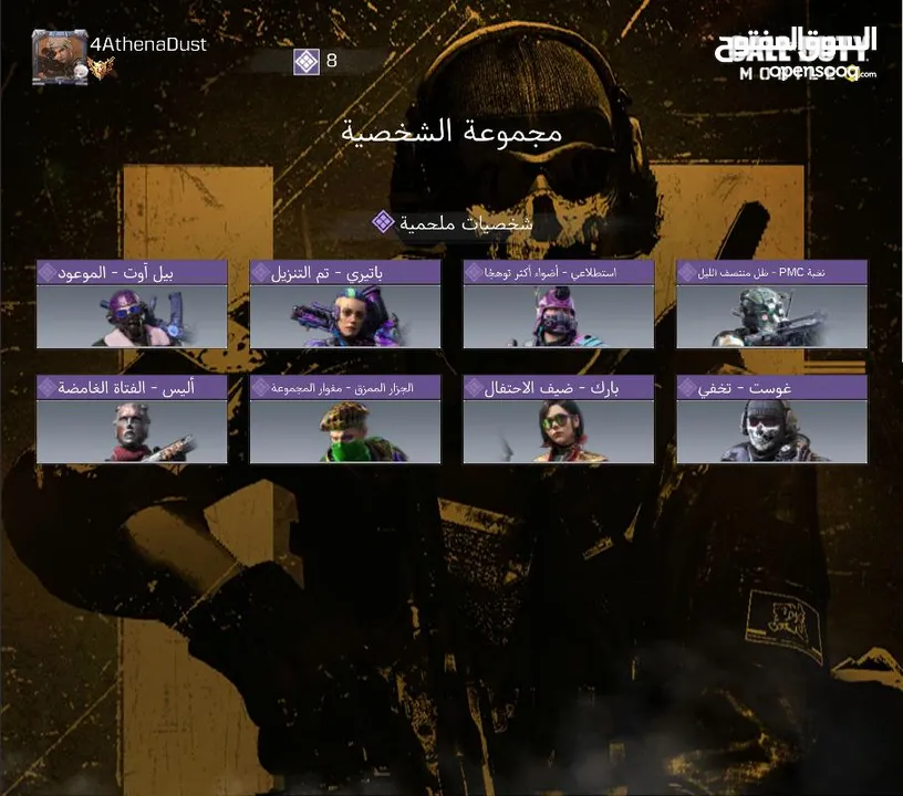 بيع حساب لعبة call of duty فش توصيل وما بزبط اجي عند الي بده يشتري