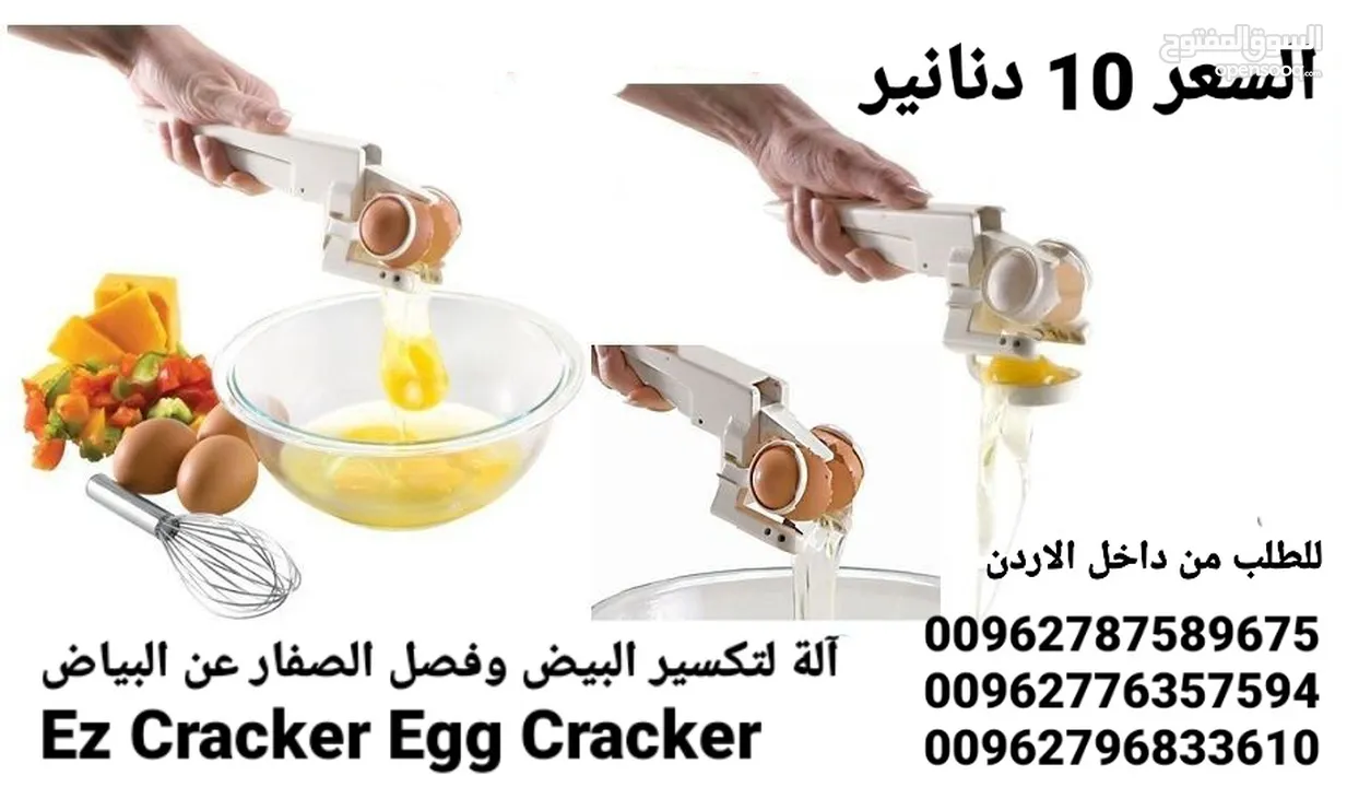 كسارة البيض Ezcracker مزودة بفاصل صفارالبيض الذى يمكن تركيبه بها وقت الحاجة