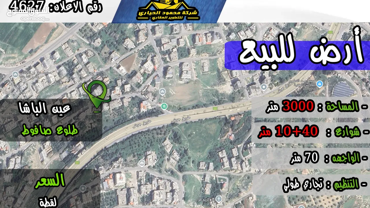 رقم الاعلان (4627) ارض تجارية للبيع في منطقة عين الباشا