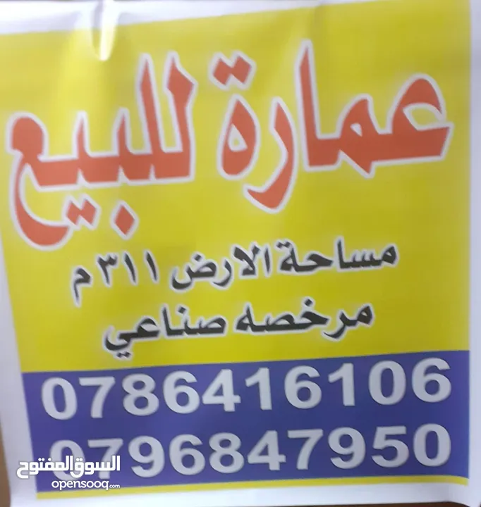 عمارة 3 طوابق +مخازن  للبيع من المالك مباشرة