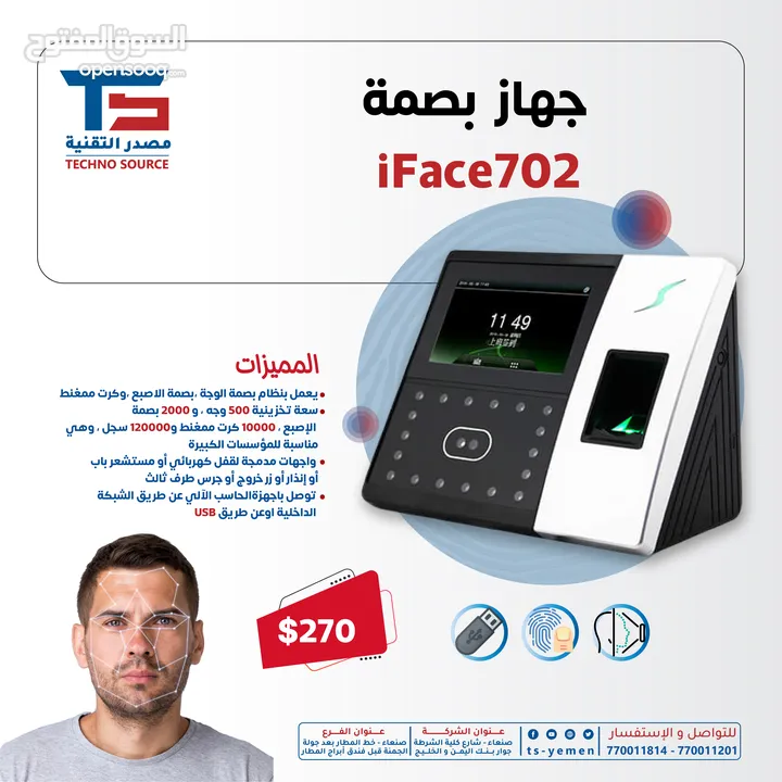 جهاز بصمة IFACE 702