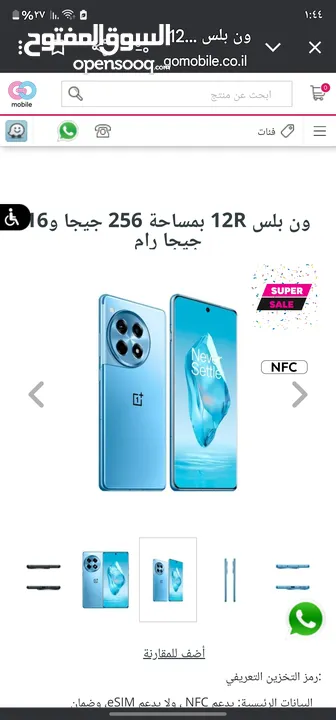 تلفون ون بلص 12r