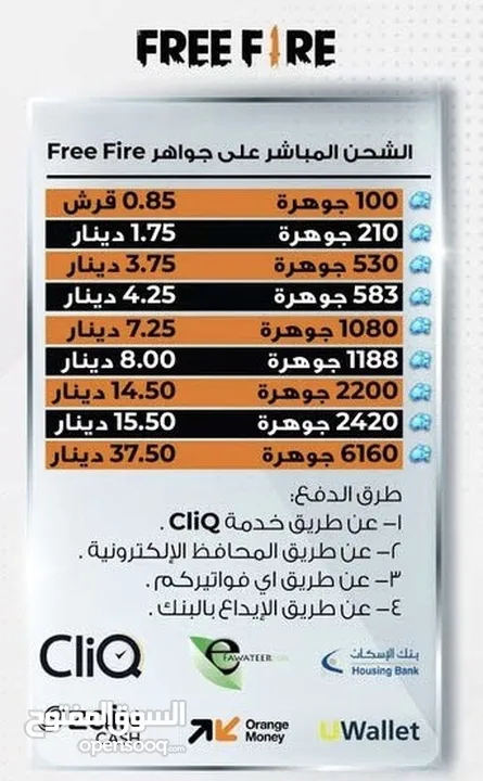 اقوى العروض على جواهر فري فير