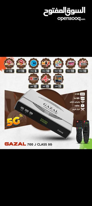 رسيفر غزال 7100 class باشتراكات 10 سنوات مجانا
