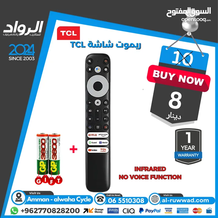 ريموت لل شاشة و الريسيفر ب افضل الاسعار