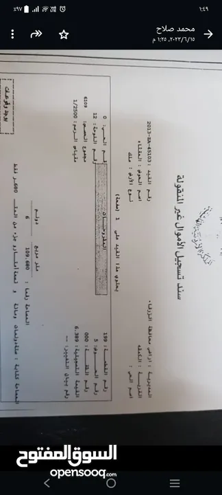 ارض بالكمشه حوض المفثاه بجانب مطعم سوار الياسمين  مساحه 6109 م ، واصل خدمات وشوارع