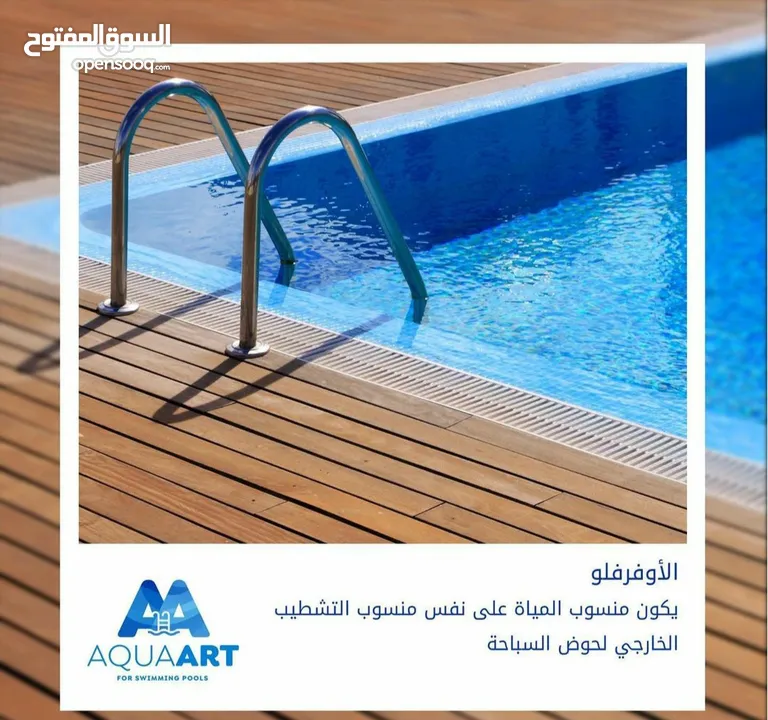 AQUA ART شركة متخصصة في تصميم وإنشاء وصيانة أحواض السباحة  والنوافير  يوجد لدينا قسم صيانة