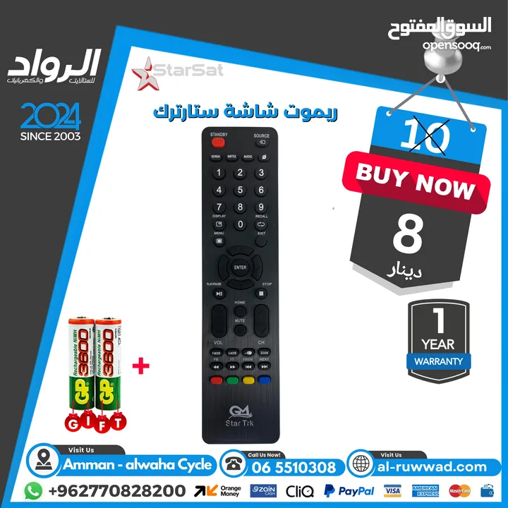 ريموت ريسيفر ,ريموت شاشة receiver remote control