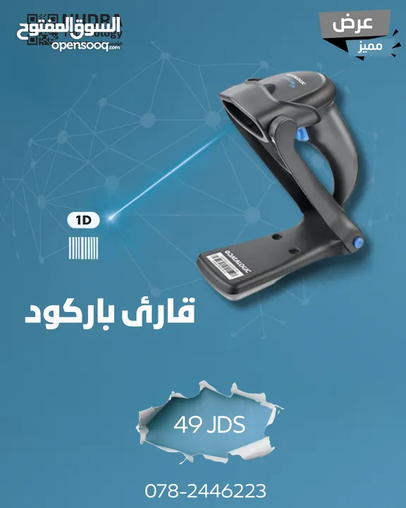 Barcode Scanner قارئ باركود للمتاجر بسعر مميز