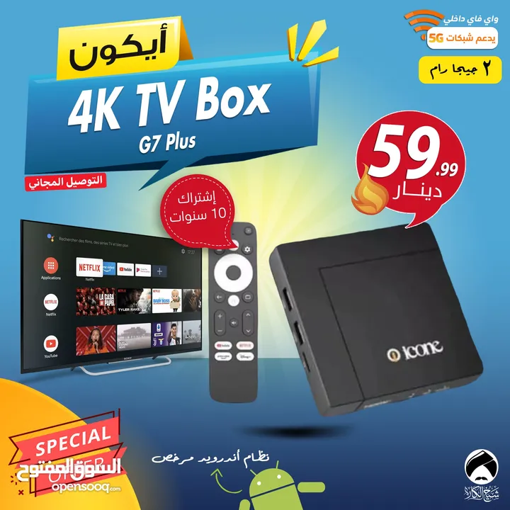 ايكون بوكس Icone Box لتحويل شاشتك الى سمارت اشتراك 10 سنوات  2 جيجا 4k توصيل مجاني الى المملكة