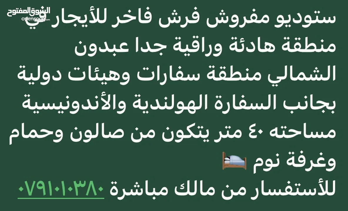 أستديو فاخر وراقي مفروش فرش جديد في عبدون الشمالي