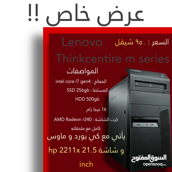 عرض خاص  Lenovo Thinkcentre m series  مع شاشة مجانية