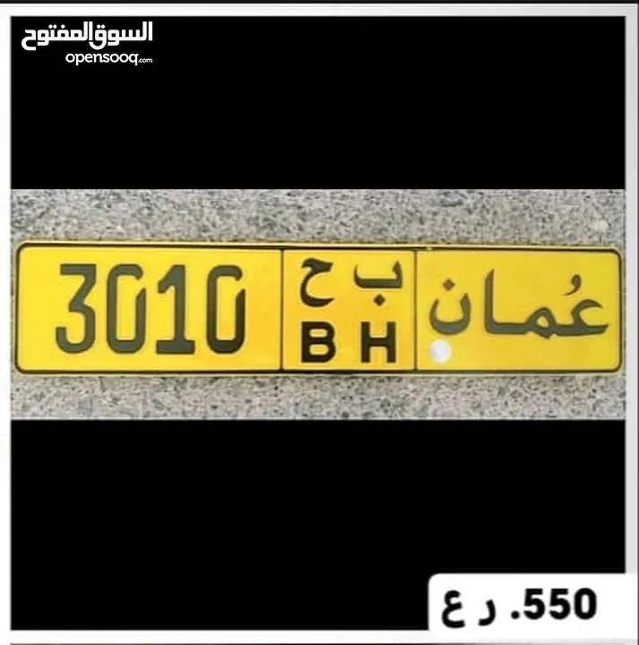 للبيع رقم رباعي 3010 رموز مختلفة