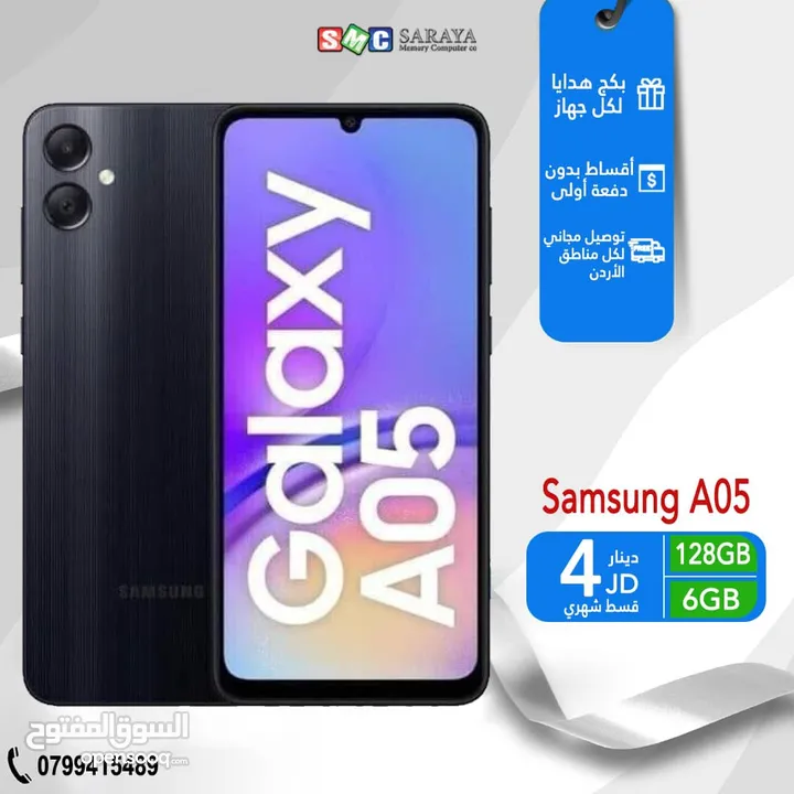 اقساط بدون دفعه اولى ( Samsung A05 6GB 128GB )