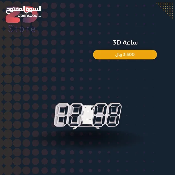 ساعة 3D للبيع