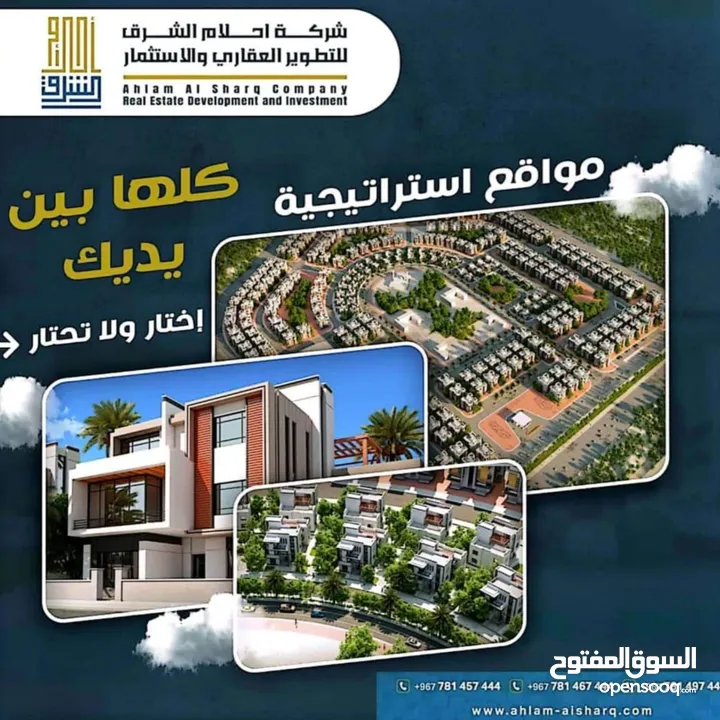 شركه احلام الشرق للتطوير العقاري  مدينة الأحلام السكنية الترفيهية مدينة بأوراق رسمية وقانونية