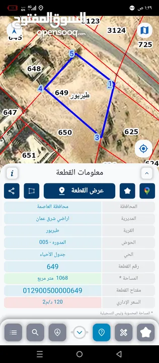طبربور1068متر ثمانين الف نهائي  القرطوعية ارقى المناطق بطبربور ظروف خاصة جدا