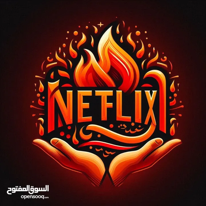 حسابات نتفلكس بأفضل الأسعار بالأردن
