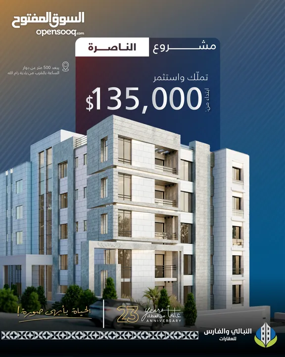 شقة للبيع بمساحة 100 متر مكونة من غرفتين نوم  في مدينة رام الله منطقة الماصيون بالقرب من فندق الكرمل