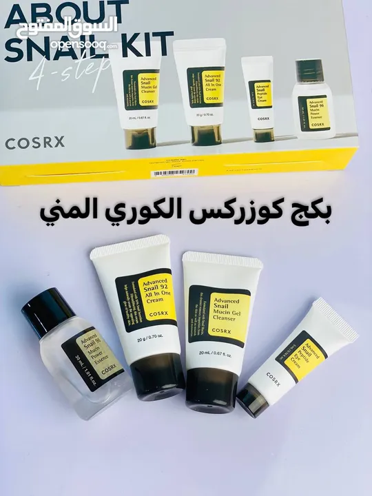 بكج الحلزون من " Cosrx